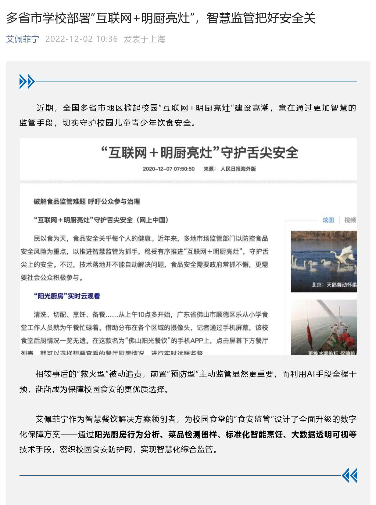 多省市学校部署“互联网+明厨亮灶”，智慧监管把好安全关(图1)