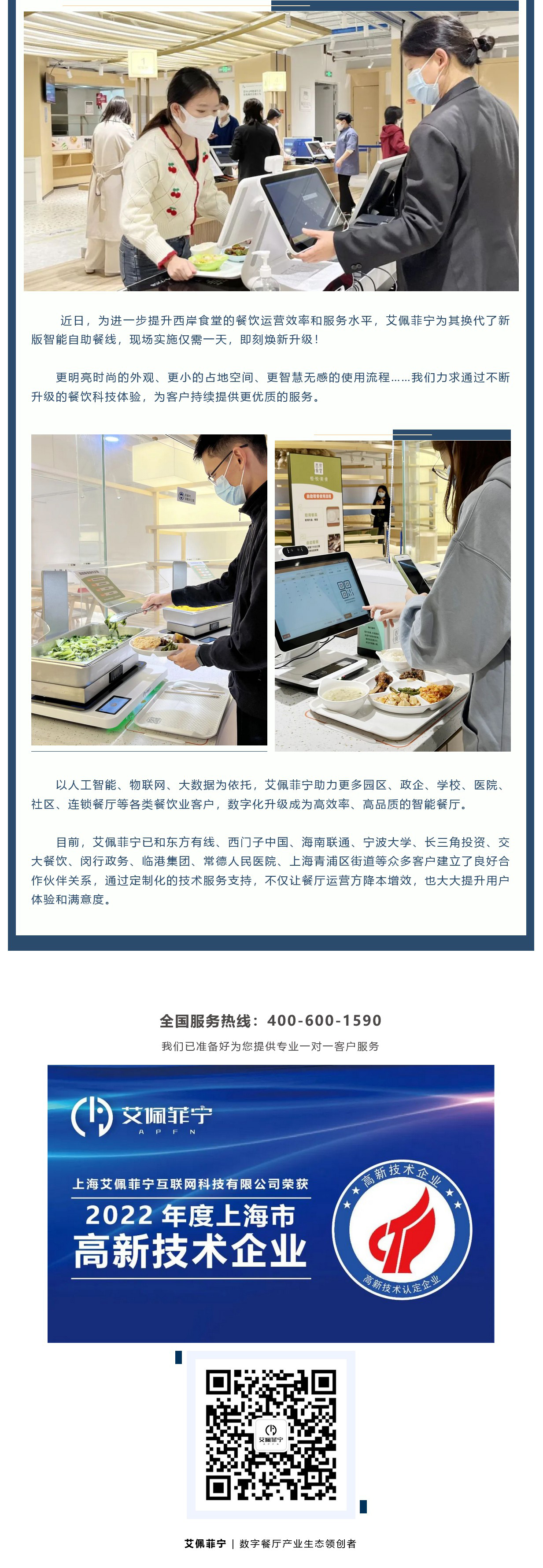 上海西岸智塔 | 白领食堂数字化升级，一天就够了吗？ (图2)