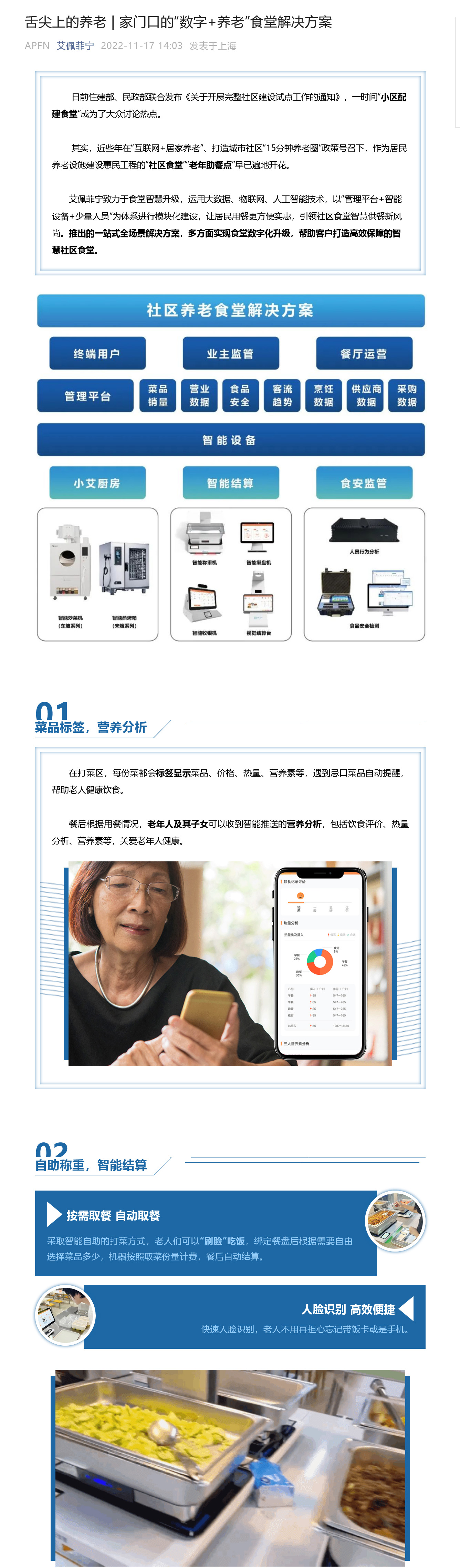 舌尖上的养老 | 家门口的“数字+养老”食堂解决方案(图1)