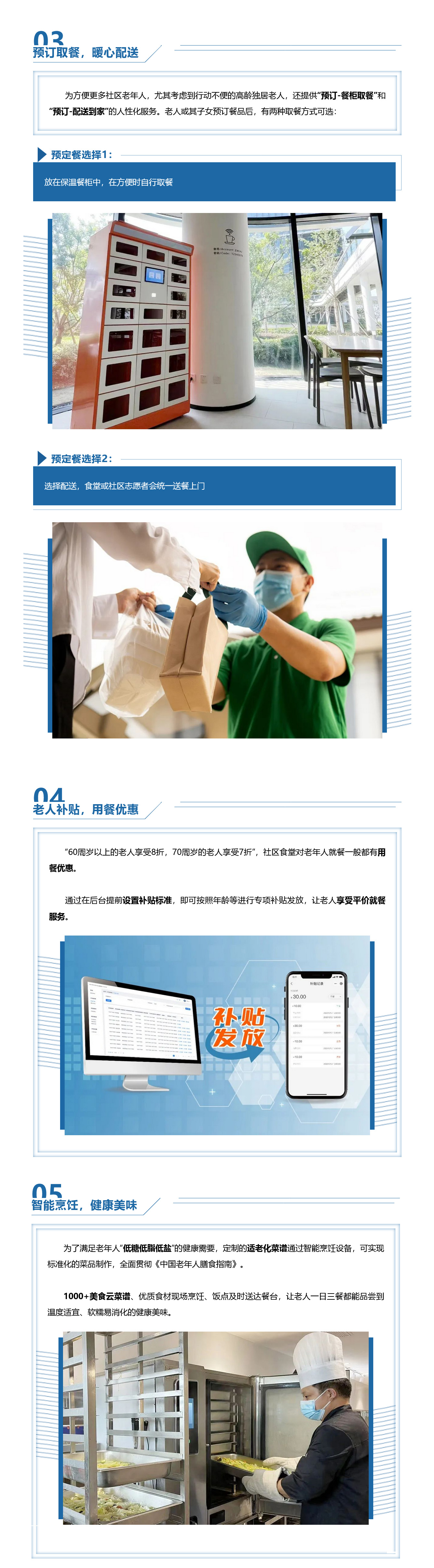舌尖上的养老 | 家门口的“数字+养老”食堂解决方案(图2)