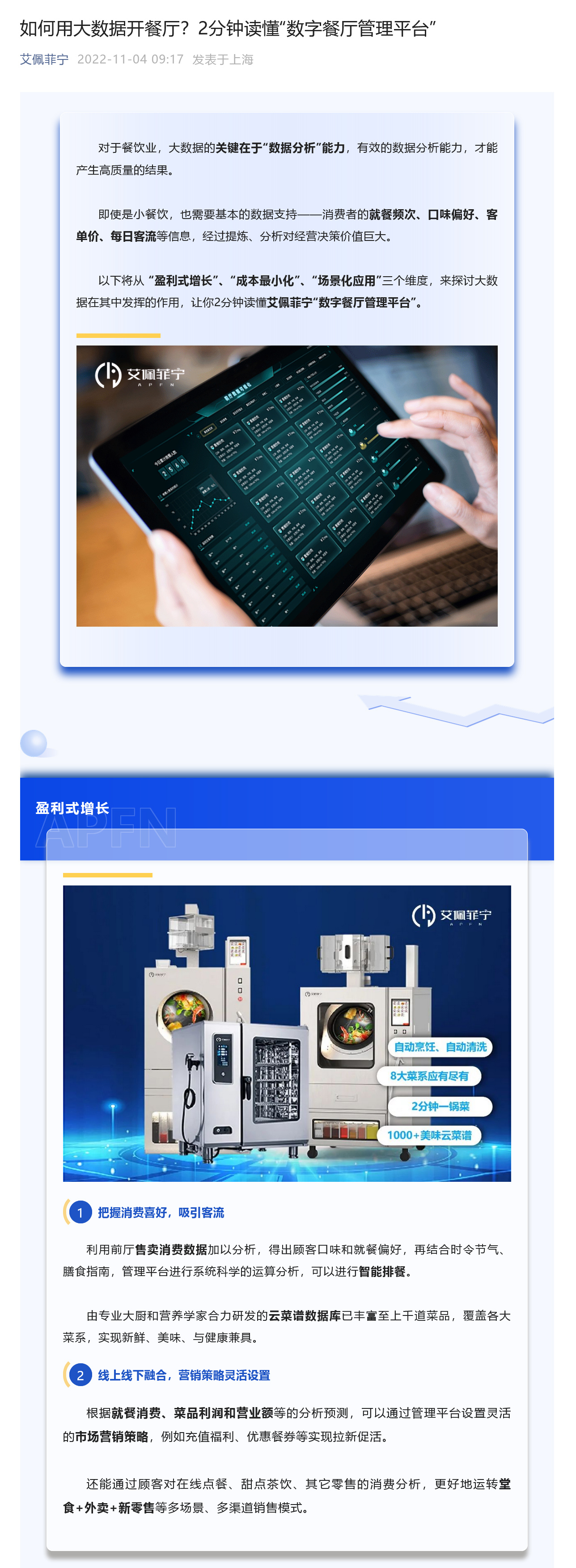 如何用大数据开餐厅？2分钟读懂“数字餐厅管理平台” (图1)