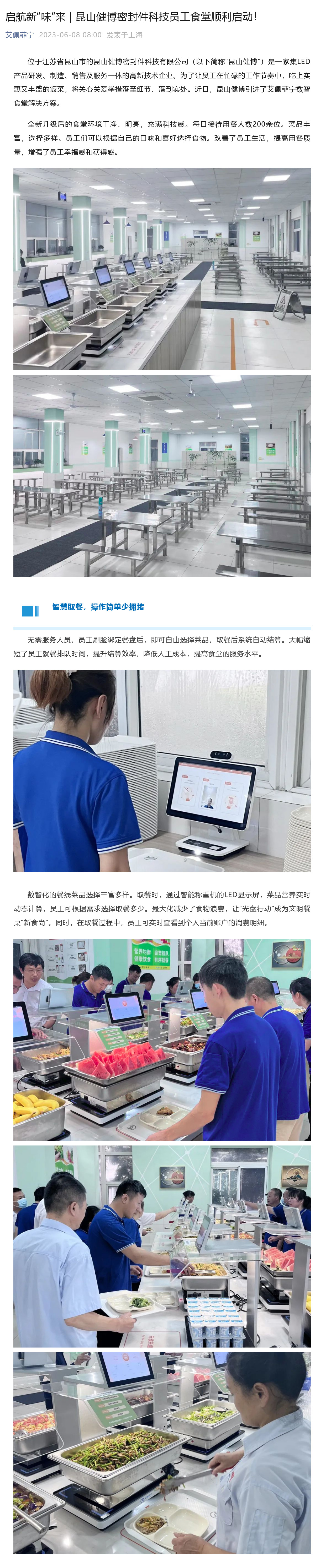 启航新“味”来 | 昆山健博密封件科技员工食堂顺利启动！ (图1)