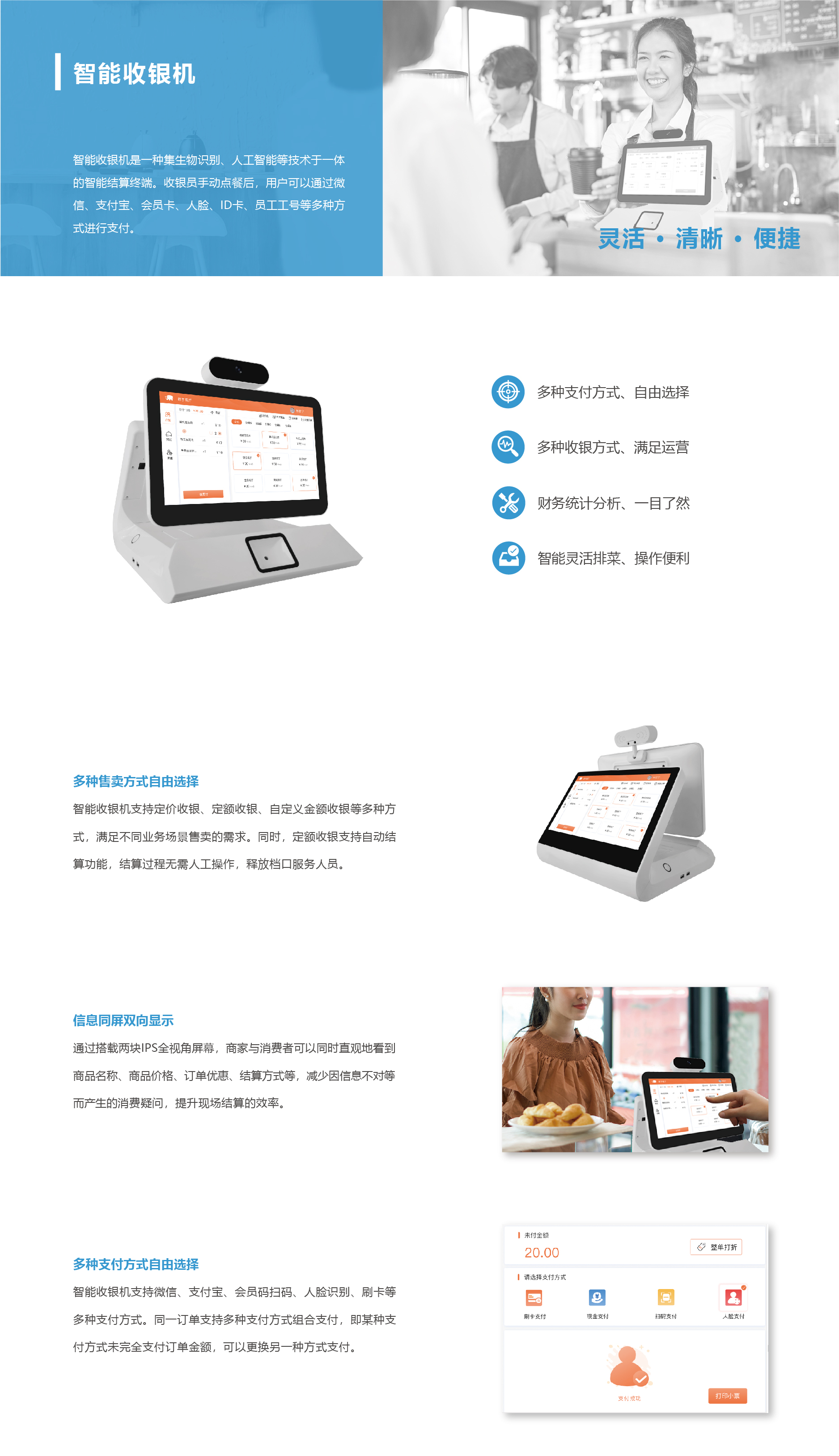 智能收银机(图1)